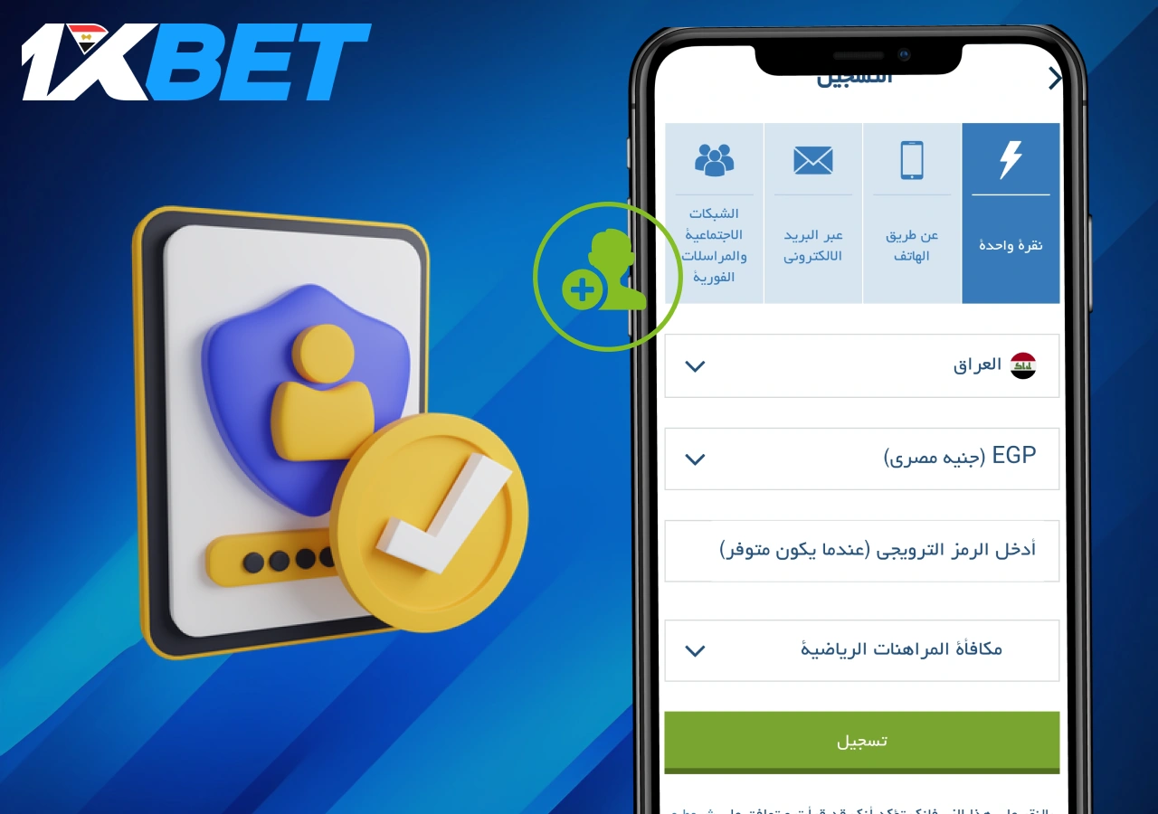 عملية تسجيل اللاعب الجديد