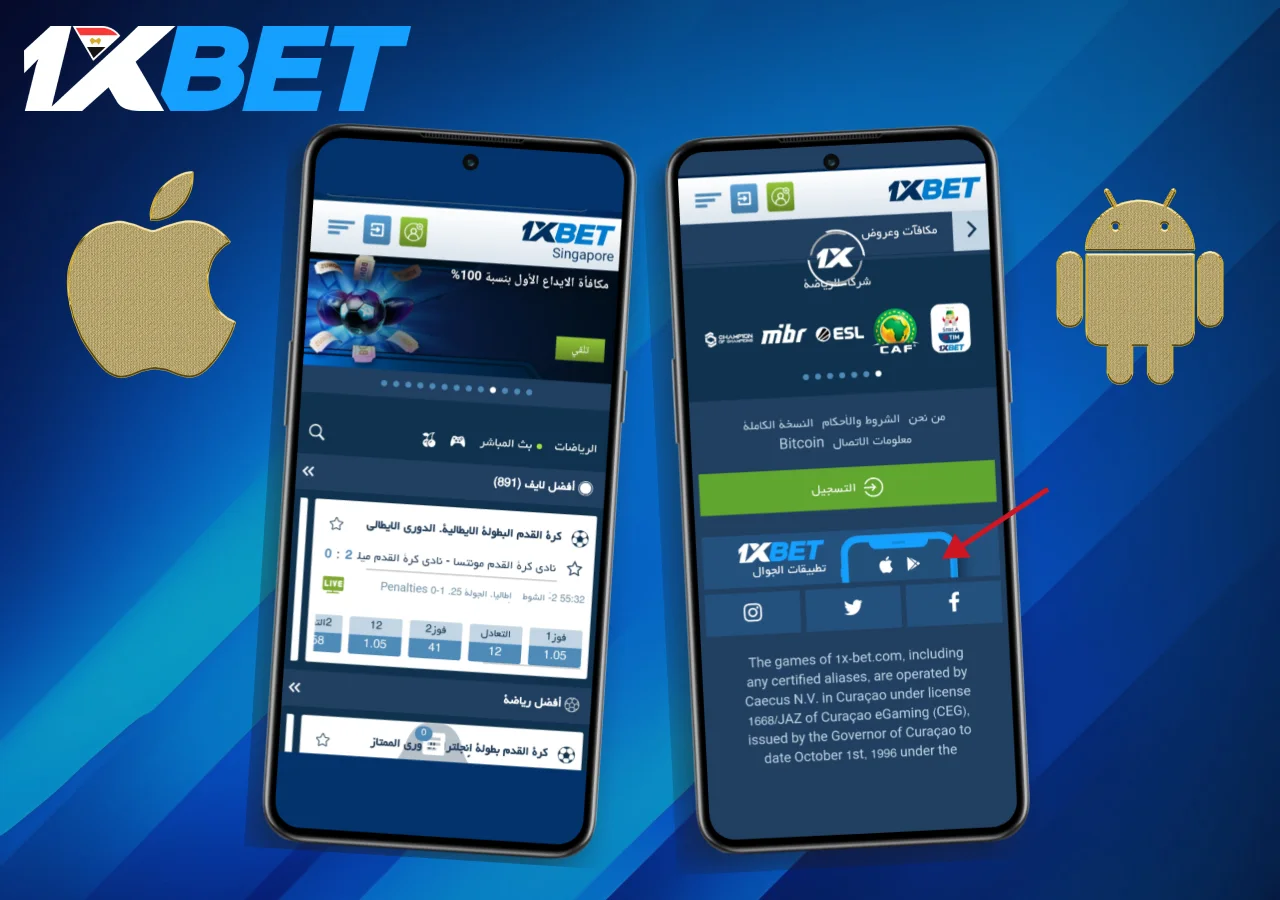 تطبيق الهاتف المحمول 1xBet لنظامي التشغيل iOS وAndroid
