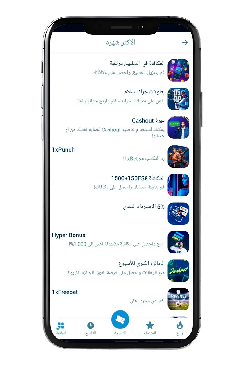 لقطات من موقع 1xBet الإلكتروني